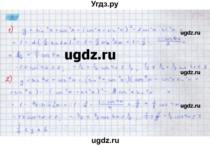ГДЗ (Решебник) по алгебре 11 класс Колягин Ю.М. / упражнение-№ / 9