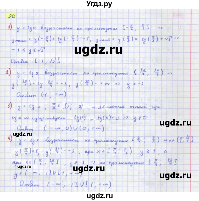 ГДЗ (Решебник) по алгебре 11 класс Колягин Ю.М. / упражнение-№ / 90