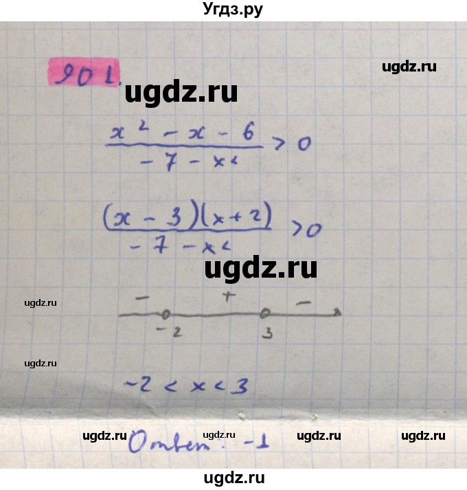 ГДЗ (Решебник) по алгебре 11 класс Колягин Ю.М. / упражнение-№ / 901