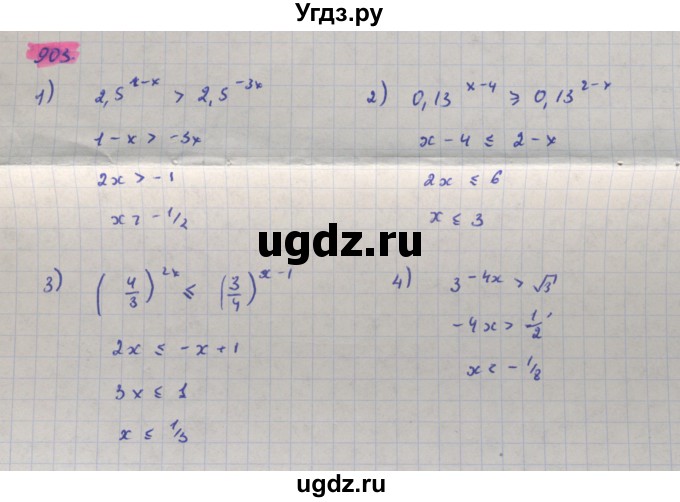 ГДЗ (Решебник) по алгебре 11 класс Колягин Ю.М. / упражнение-№ / 903