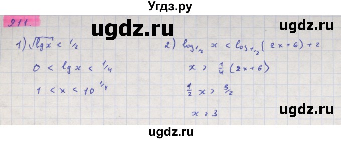ГДЗ (Решебник) по алгебре 11 класс Колягин Ю.М. / упражнение-№ / 911