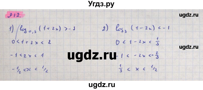 ГДЗ (Решебник) по алгебре 11 класс Колягин Ю.М. / упражнение-№ / 912