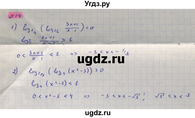 ГДЗ (Решебник) по алгебре 11 класс Колягин Ю.М. / упражнение-№ / 914