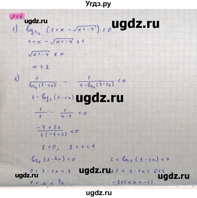 ГДЗ (Решебник) по алгебре 11 класс Колягин Ю.М. / упражнение-№ / 916