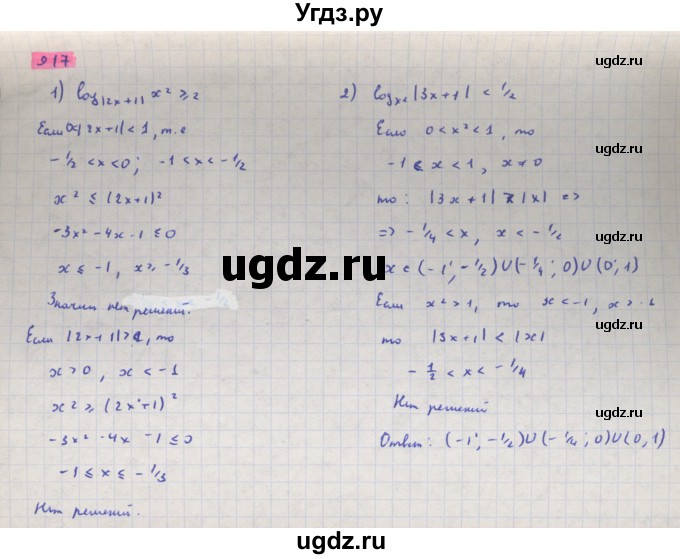 ГДЗ (Решебник) по алгебре 11 класс Колягин Ю.М. / упражнение-№ / 917