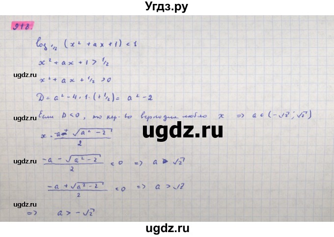 ГДЗ (Решебник) по алгебре 11 класс Колягин Ю.М. / упражнение-№ / 918
