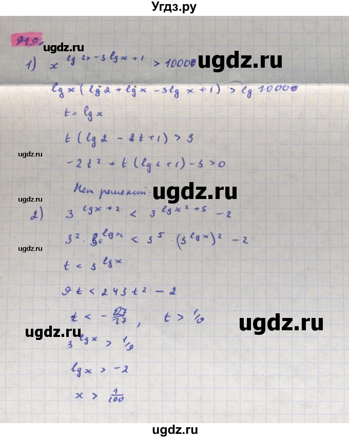 ГДЗ (Решебник) по алгебре 11 класс Колягин Ю.М. / упражнение-№ / 919