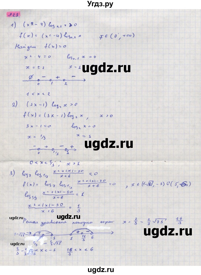 ГДЗ (Решебник) по алгебре 11 класс Колягин Ю.М. / упражнение-№ / 921