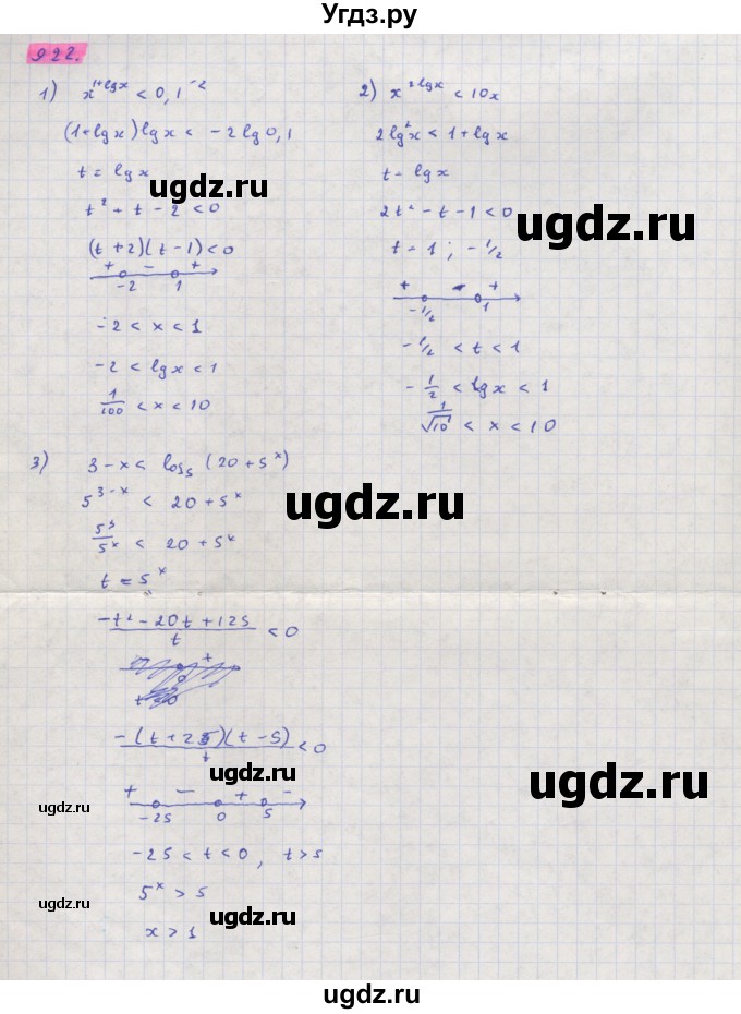 ГДЗ (Решебник) по алгебре 11 класс Колягин Ю.М. / упражнение-№ / 922