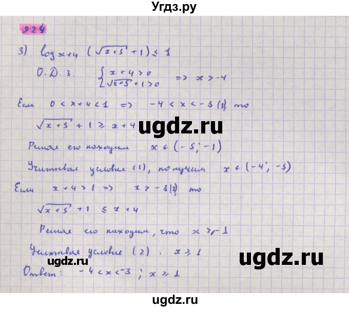 ГДЗ (Решебник) по алгебре 11 класс Колягин Ю.М. / упражнение-№ / 924(продолжение 2)