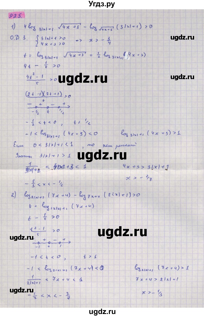 ГДЗ (Решебник) по алгебре 11 класс Колягин Ю.М. / упражнение-№ / 925