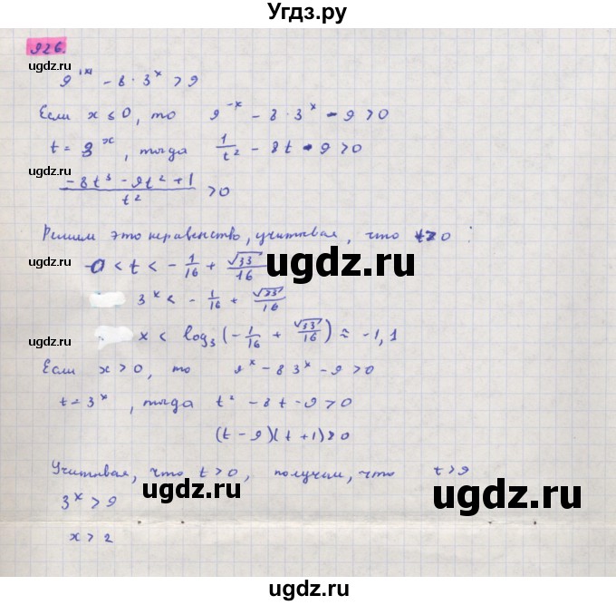 ГДЗ (Решебник) по алгебре 11 класс Колягин Ю.М. / упражнение-№ / 926