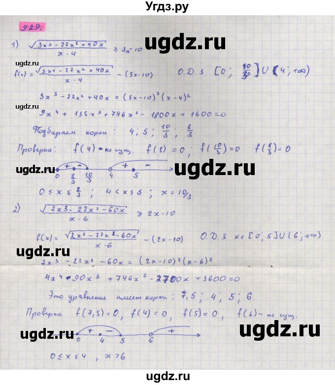 ГДЗ (Решебник) по алгебре 11 класс Колягин Ю.М. / упражнение-№ / 929