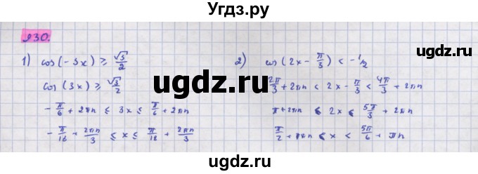 ГДЗ (Решебник) по алгебре 11 класс Колягин Ю.М. / упражнение-№ / 930