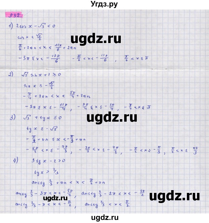 ГДЗ (Решебник) по алгебре 11 класс Колягин Ю.М. / упражнение-№ / 932