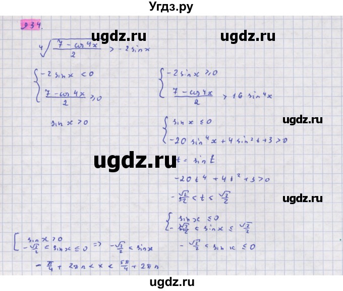 ГДЗ (Решебник) по алгебре 11 класс Колягин Ю.М. / упражнение-№ / 934