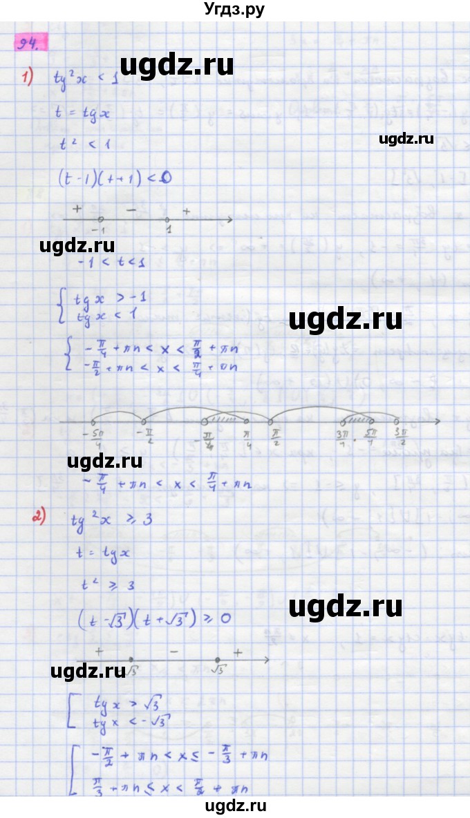ГДЗ (Решебник) по алгебре 11 класс Колягин Ю.М. / упражнение-№ / 94