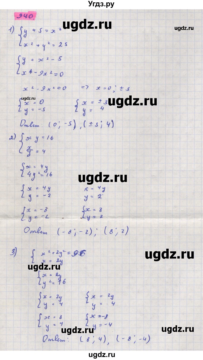 ГДЗ (Решебник) по алгебре 11 класс Колягин Ю.М. / упражнение-№ / 940