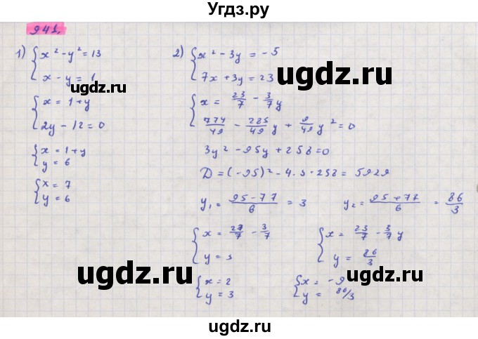 ГДЗ (Решебник) по алгебре 11 класс Колягин Ю.М. / упражнение-№ / 941