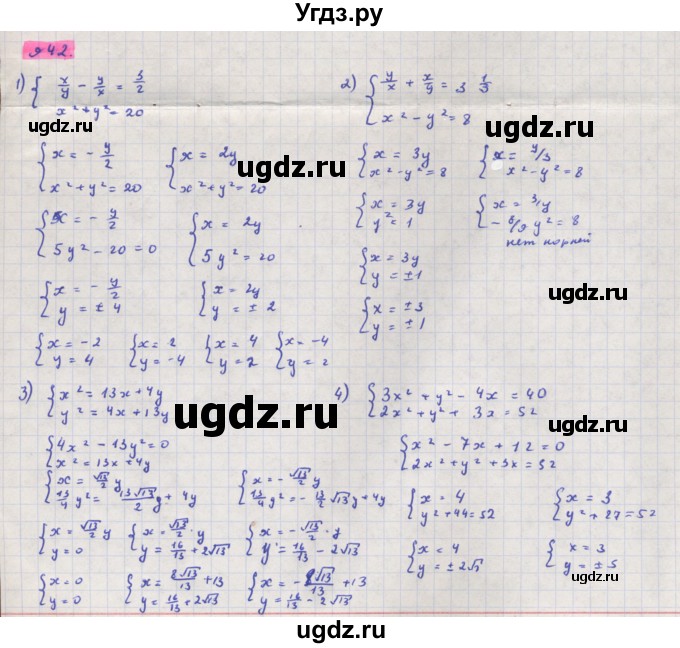 ГДЗ (Решебник) по алгебре 11 класс Колягин Ю.М. / упражнение-№ / 942