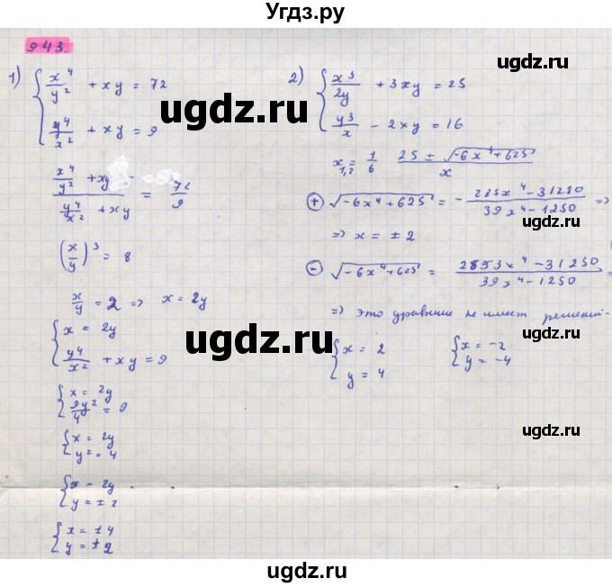 ГДЗ (Решебник) по алгебре 11 класс Колягин Ю.М. / упражнение-№ / 943