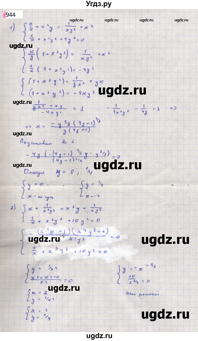 ГДЗ (Решебник) по алгебре 11 класс Колягин Ю.М. / упражнение-№ / 944