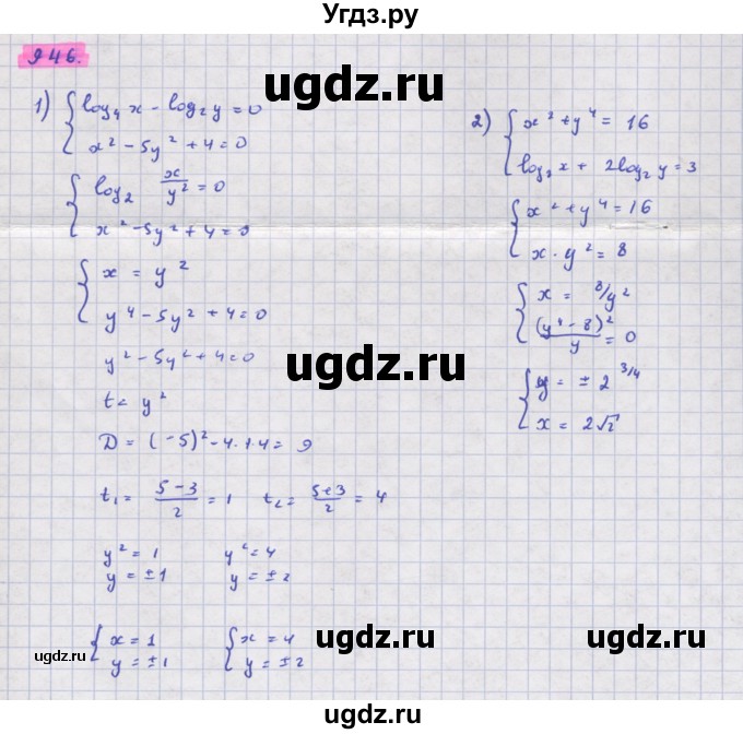 ГДЗ (Решебник) по алгебре 11 класс Колягин Ю.М. / упражнение-№ / 946