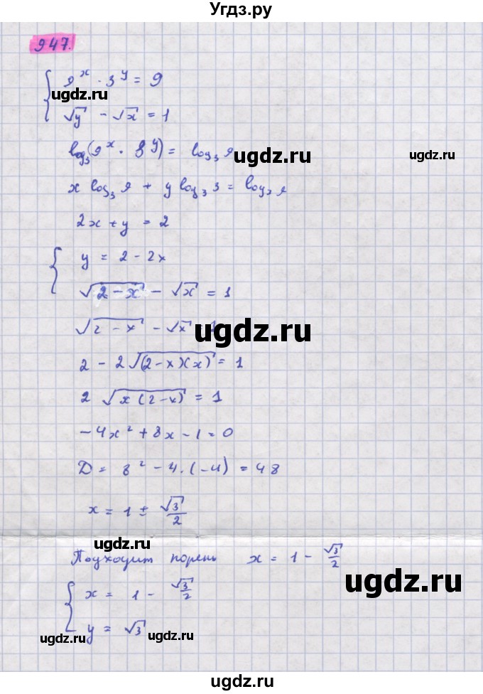 ГДЗ (Решебник) по алгебре 11 класс Колягин Ю.М. / упражнение-№ / 947