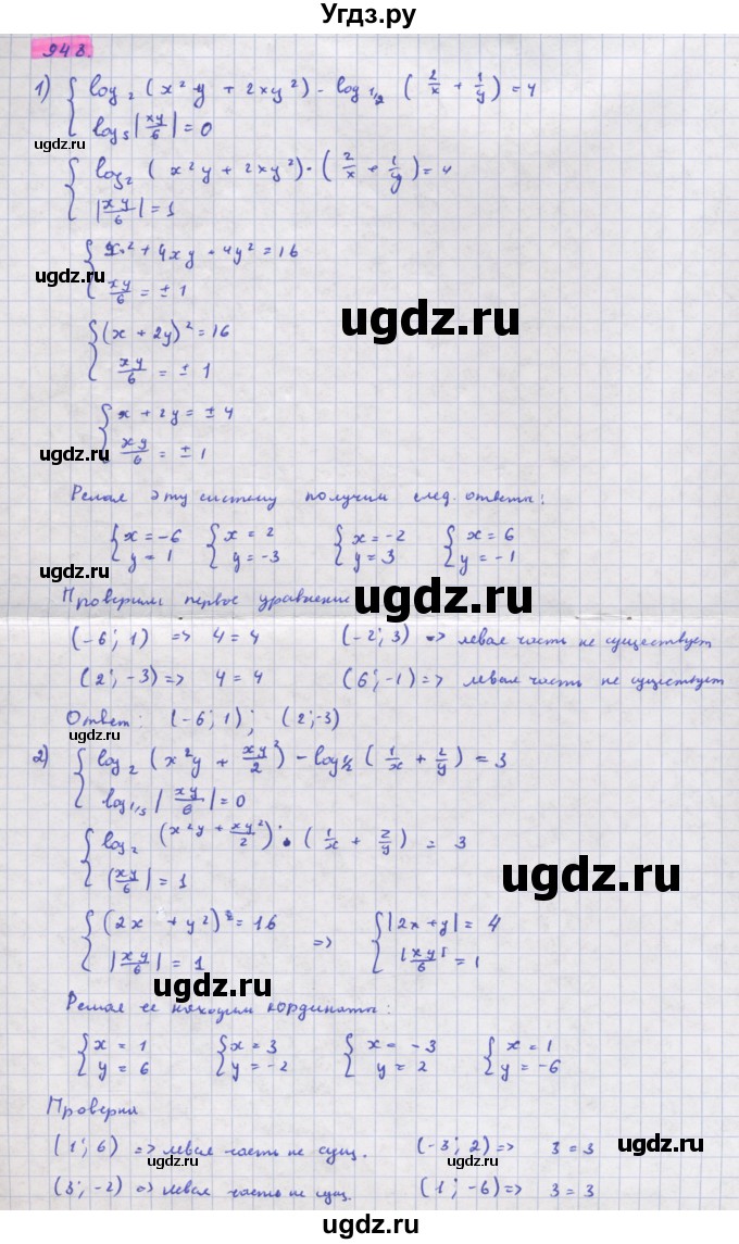 ГДЗ (Решебник) по алгебре 11 класс Колягин Ю.М. / упражнение-№ / 948