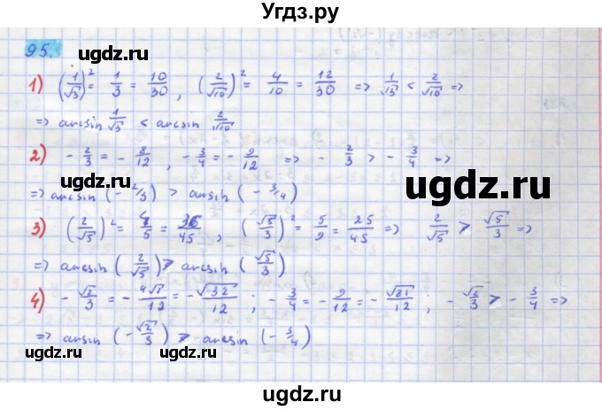 ГДЗ (Решебник) по алгебре 11 класс Колягин Ю.М. / упражнение-№ / 95
