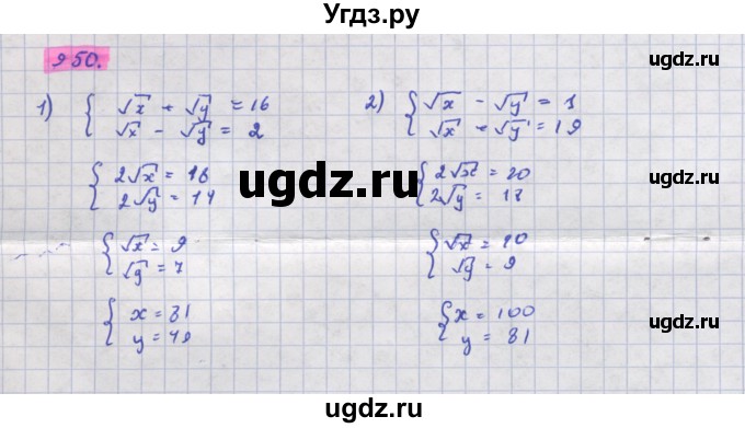 ГДЗ (Решебник) по алгебре 11 класс Колягин Ю.М. / упражнение-№ / 950