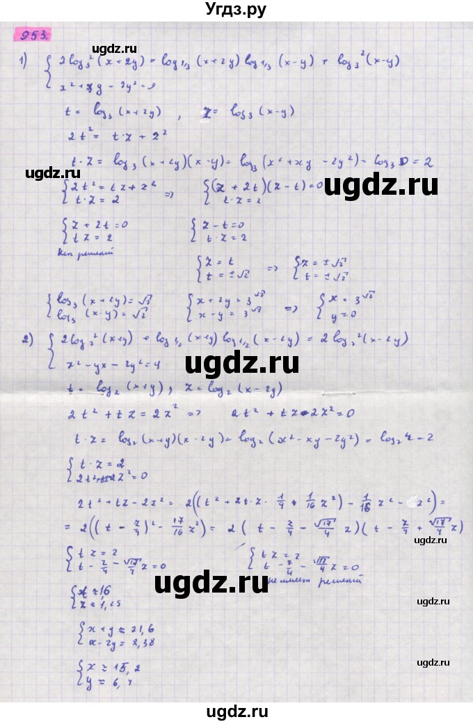 ГДЗ (Решебник) по алгебре 11 класс Колягин Ю.М. / упражнение-№ / 953