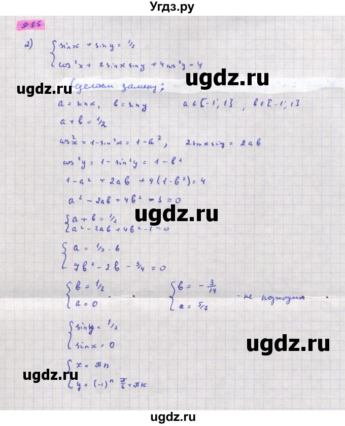 ГДЗ (Решебник) по алгебре 11 класс Колягин Ю.М. / упражнение-№ / 955(продолжение 2)