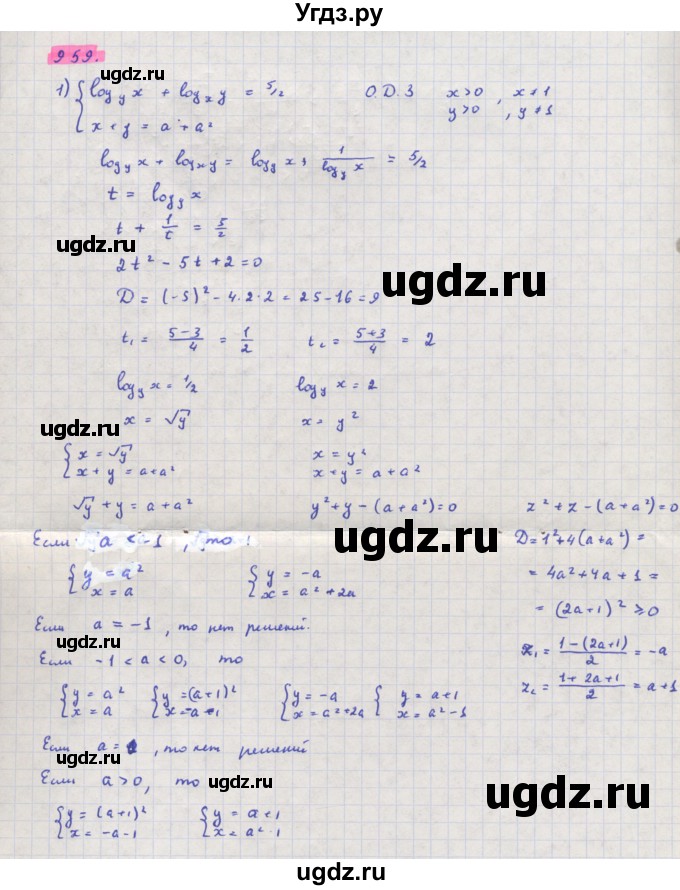 ГДЗ (Решебник) по алгебре 11 класс Колягин Ю.М. / упражнение-№ / 959