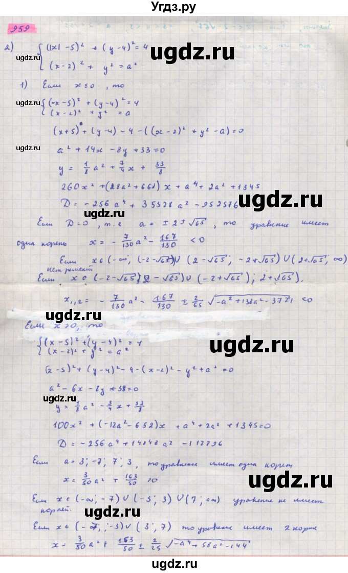 ГДЗ (Решебник) по алгебре 11 класс Колягин Ю.М. / упражнение-№ / 959(продолжение 2)