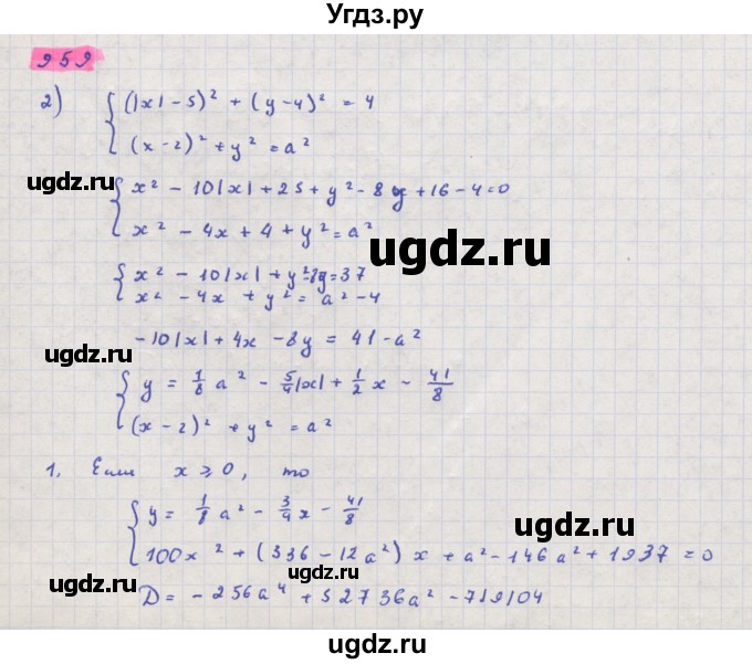 ГДЗ (Решебник) по алгебре 11 класс Колягин Ю.М. / упражнение-№ / 959(продолжение 4)