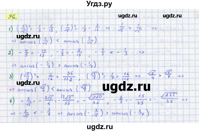 ГДЗ (Решебник) по алгебре 11 класс Колягин Ю.М. / упражнение-№ / 96