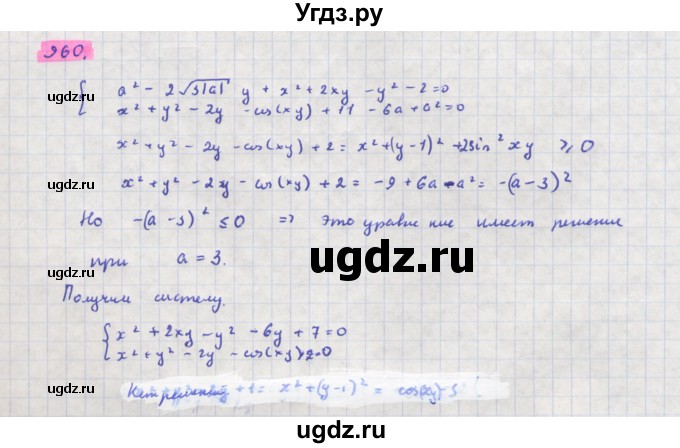 ГДЗ (Решебник) по алгебре 11 класс Колягин Ю.М. / упражнение-№ / 960
