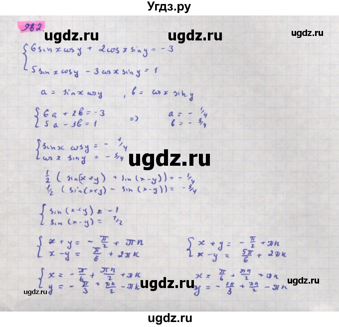 ГДЗ (Решебник) по алгебре 11 класс Колягин Ю.М. / упражнение-№ / 962