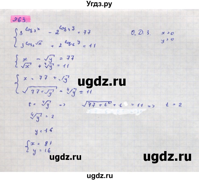 ГДЗ (Решебник) по алгебре 11 класс Колягин Ю.М. / упражнение-№ / 963