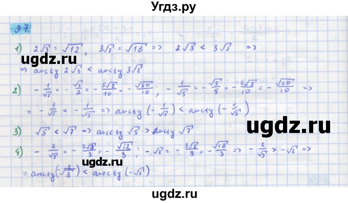 ГДЗ (Решебник) по алгебре 11 класс Колягин Ю.М. / упражнение-№ / 97