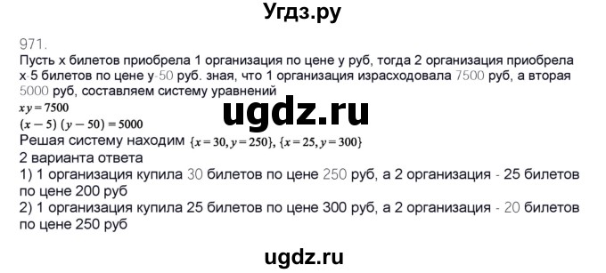 ГДЗ (Решебник) по алгебре 11 класс Колягин Ю.М. / упражнение-№ / 971