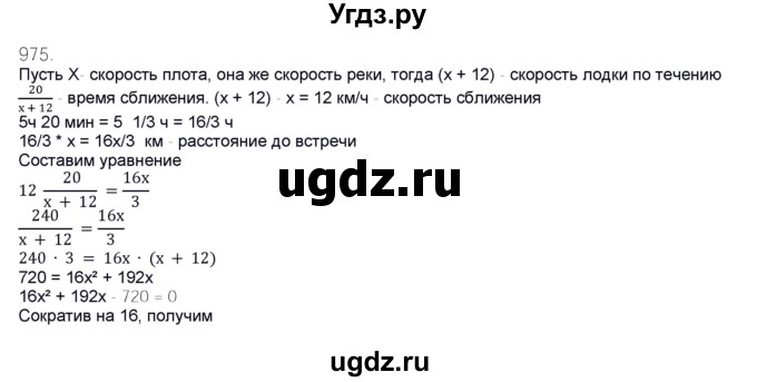 ГДЗ (Решебник) по алгебре 11 класс Колягин Ю.М. / упражнение-№ / 975