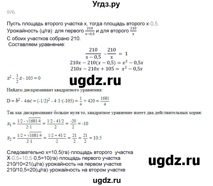 ГДЗ (Решебник) по алгебре 11 класс Колягин Ю.М. / упражнение-№ / 976