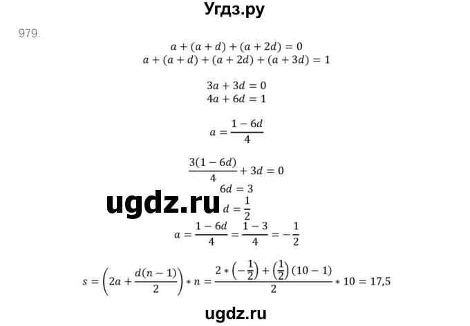 ГДЗ (Решебник) по алгебре 11 класс Колягин Ю.М. / упражнение-№ / 979