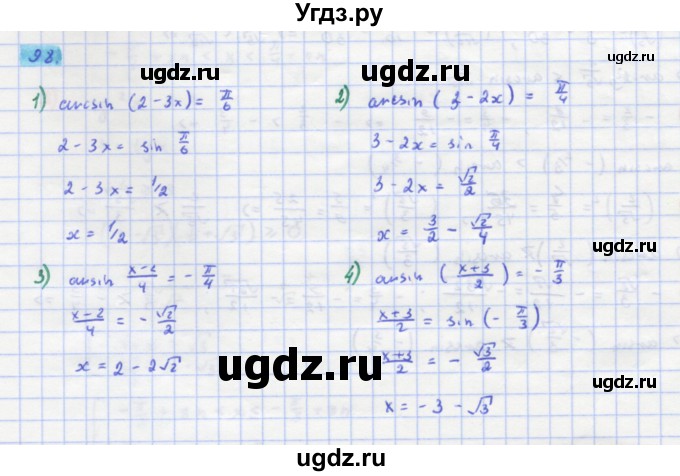 ГДЗ (Решебник) по алгебре 11 класс Колягин Ю.М. / упражнение-№ / 98