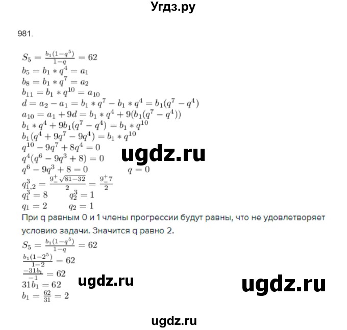 ГДЗ (Решебник) по алгебре 11 класс Колягин Ю.М. / упражнение-№ / 981