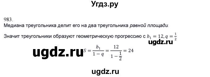 ГДЗ (Решебник) по алгебре 11 класс Колягин Ю.М. / упражнение-№ / 983