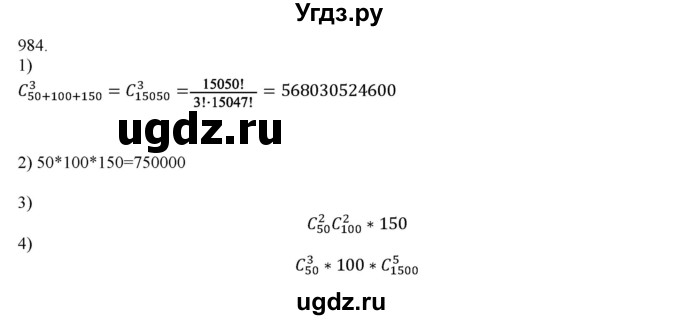 ГДЗ (Решебник) по алгебре 11 класс Колягин Ю.М. / упражнение-№ / 984