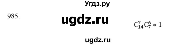 ГДЗ (Решебник) по алгебре 11 класс Колягин Ю.М. / упражнение-№ / 985